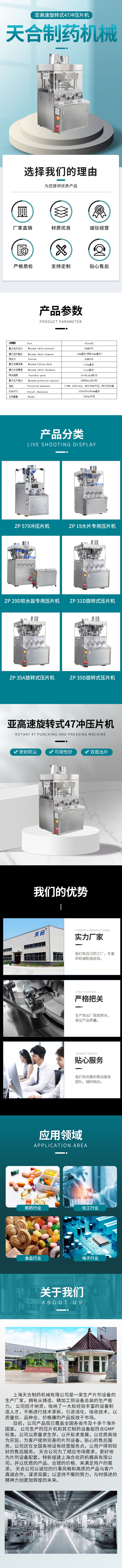 02天合-亞高速旋轉(zhuǎn)式47沖壓片機.jpg