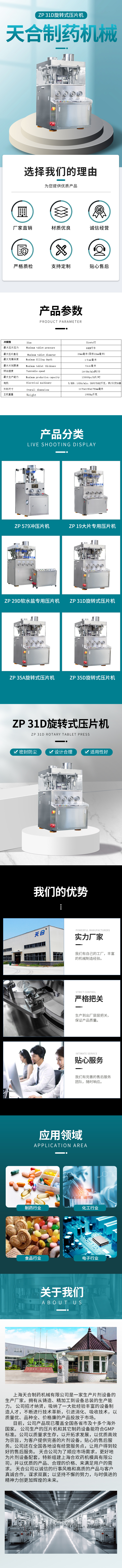 08天合-ZP31D旋轉(zhuǎn)式壓片機.jpg
